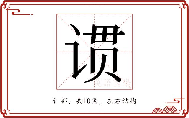 𬤆的部首图片