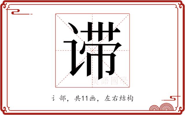 𬤈的部首图片