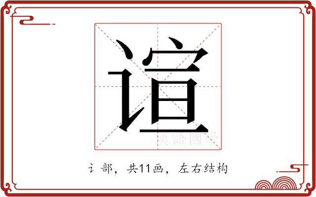 𬤎的部首图片