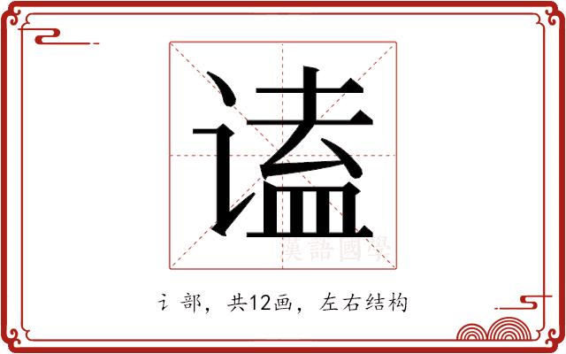 𬤒的部首图片