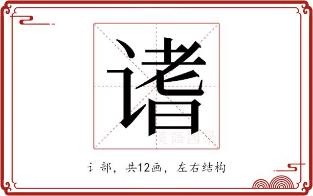 𬤓的部首图片