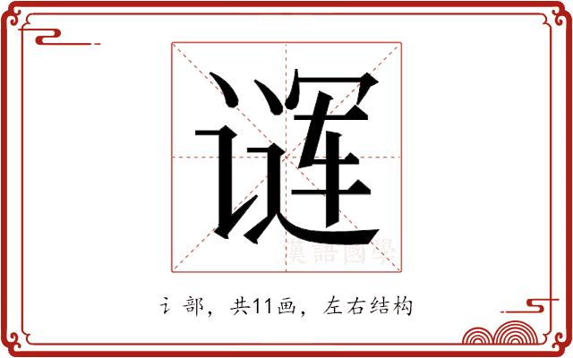 𬤖的部首图片