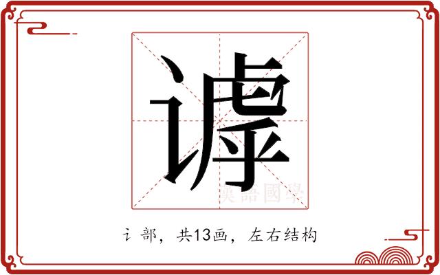 𬤙的部首图片