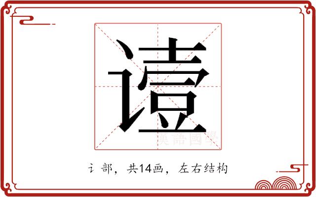 𬤞的部首图片