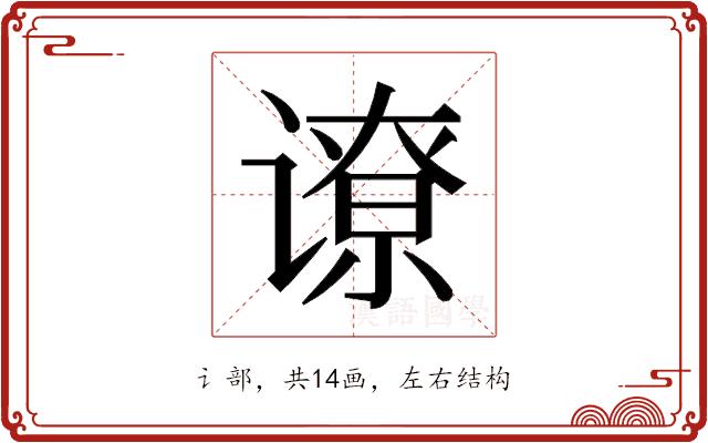 𬤟的部首图片