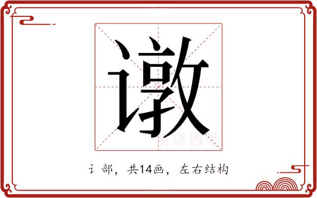 𬤣的部首图片