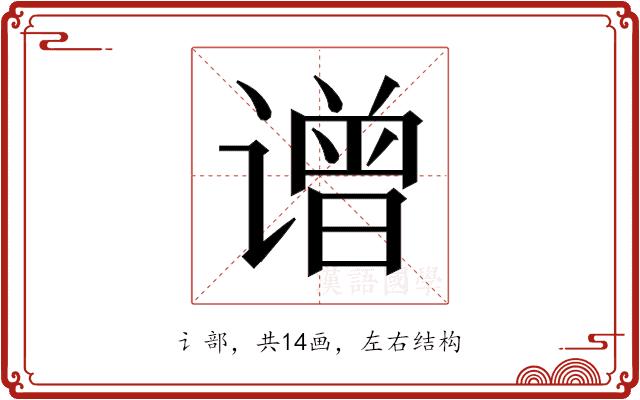 𬤤的部首图片