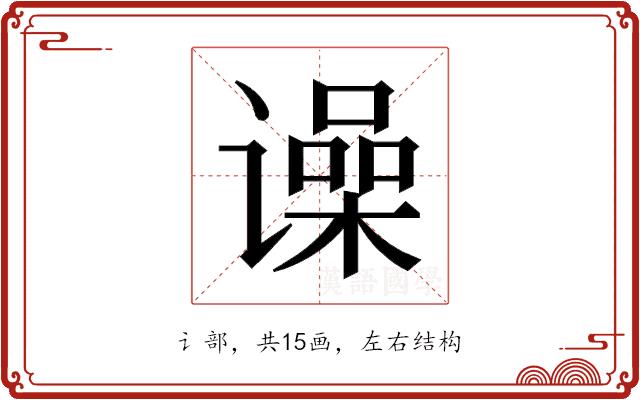 𬤨的部首图片