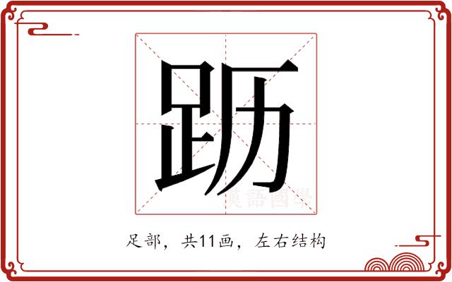 𬦣的部首图片