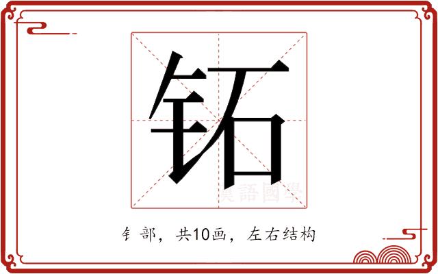 𬬷的部首图片