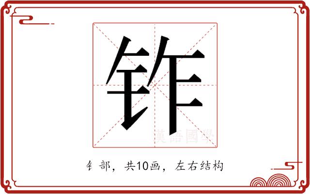 𬬽的部首图片