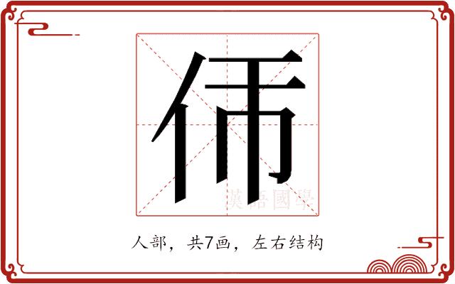 𬽮的部首图片