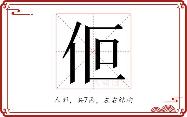 𬽯的部首图片