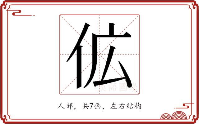 𬽷的部首图片