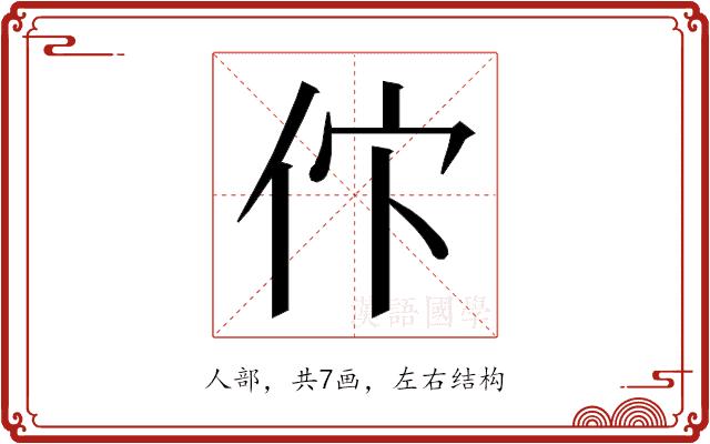 𬽸的部首图片