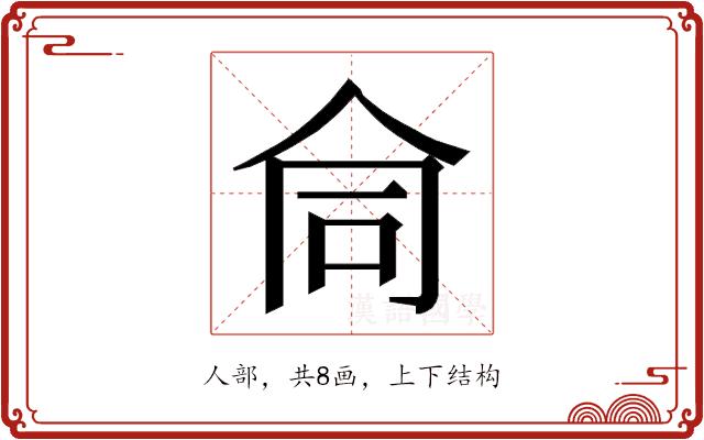 𬽽的部首图片