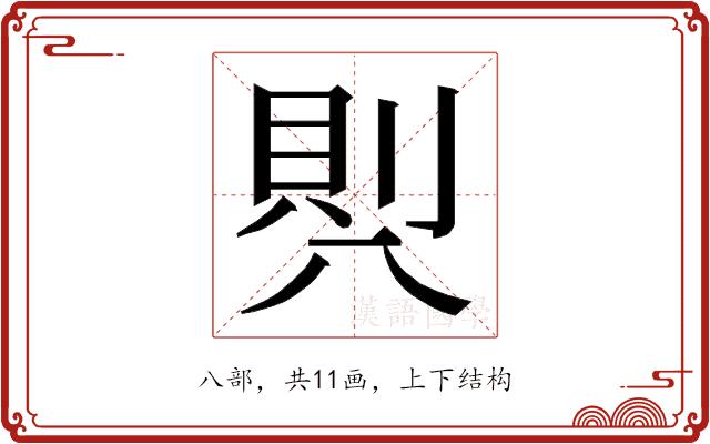 𭁒的部首图片