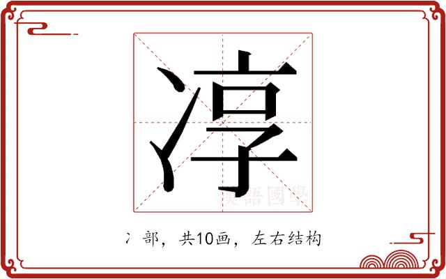 𭂓的部首