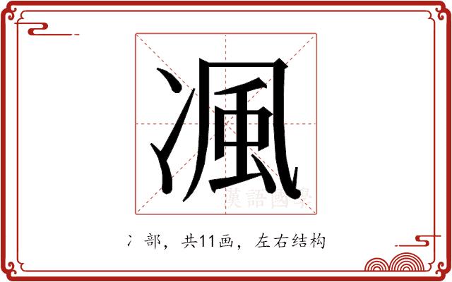 𭂖的部首图片