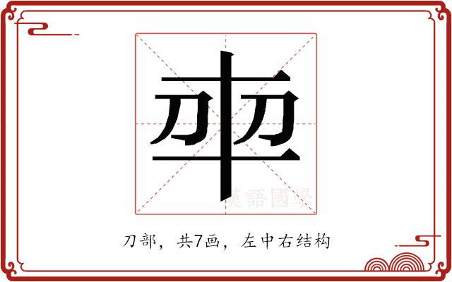 𭃍的部首图片