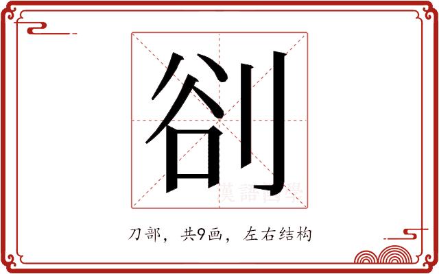 𭃣的部首图片