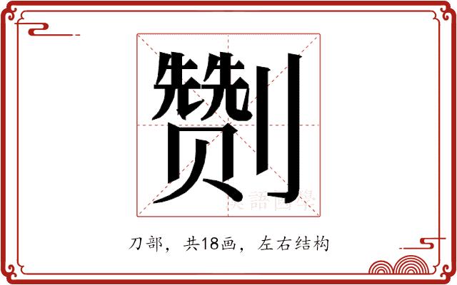 𭄛的部首图片