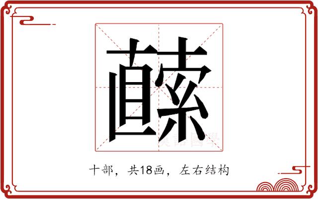 𭅬的部首图片