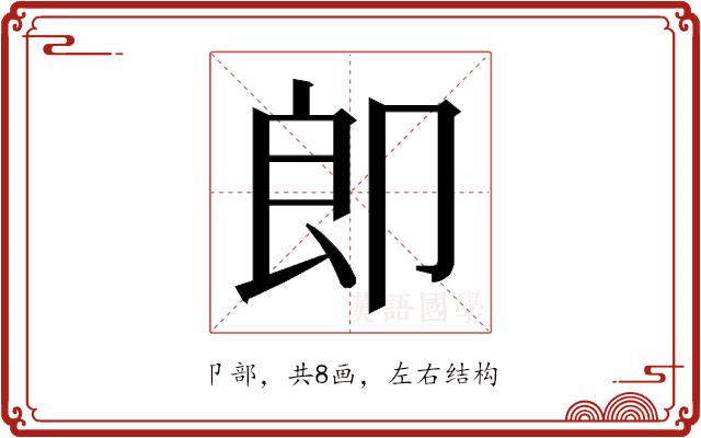 𭅺的部首图片