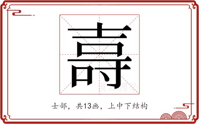 𭐖的部首图片