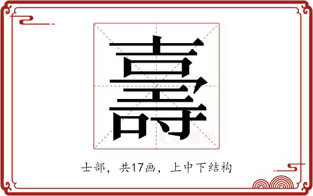 𭐙的部首图片