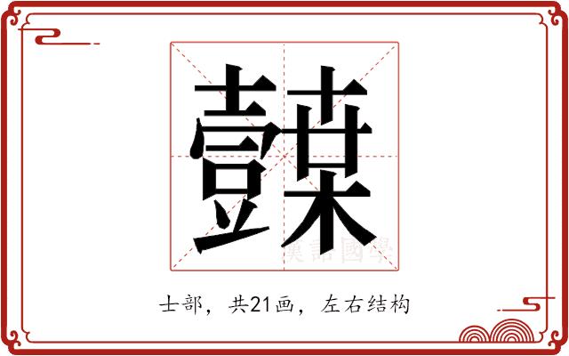 𭐛的部首图片