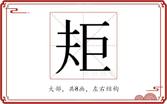 𭑌的部首图片