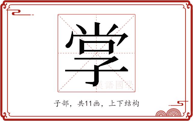 𭓋的部首图片