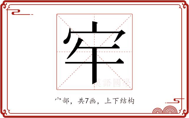 𭓠的部首图片