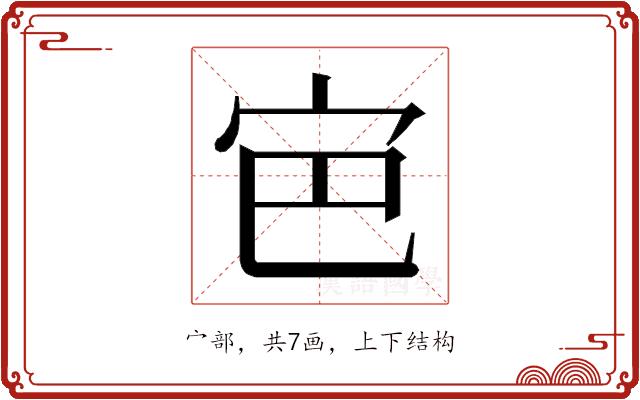 𭓡的部首图片