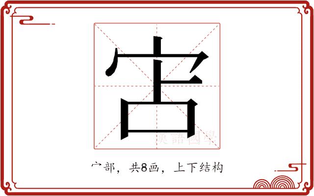 𭓥的部首图片