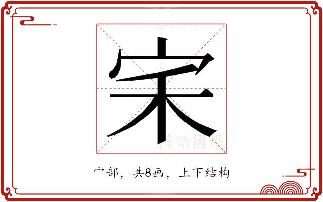 𭓦的部首图片