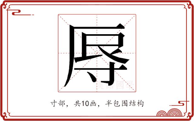 𭔱的部首