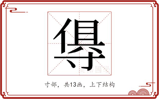 𭔺的部首图片