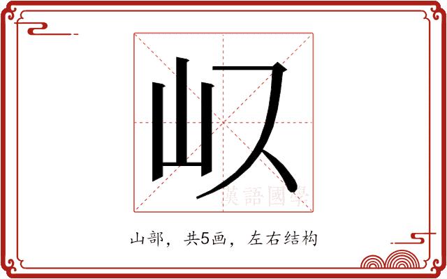 𭖀的部首图片