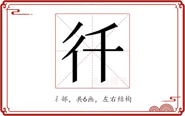 𭛜的部首图片