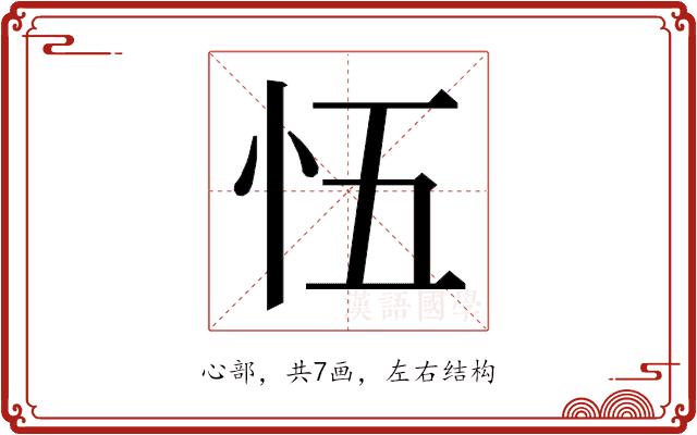 𭜐的部首图片