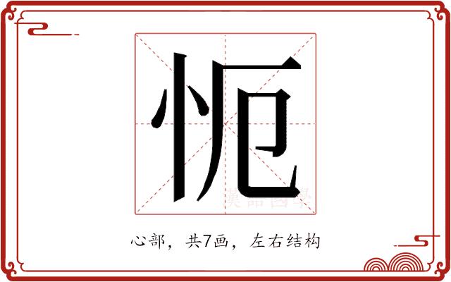 𭜒的部首图片