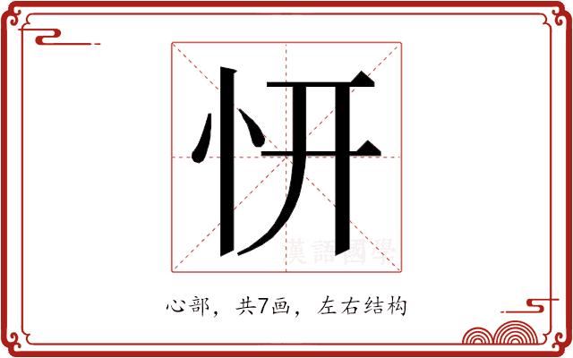 𭜕的部首图片