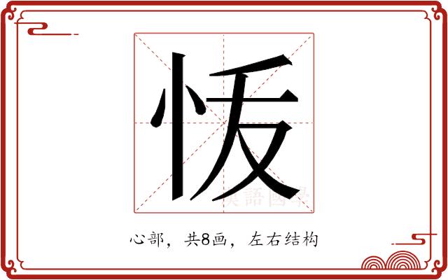 𭜞的部首图片