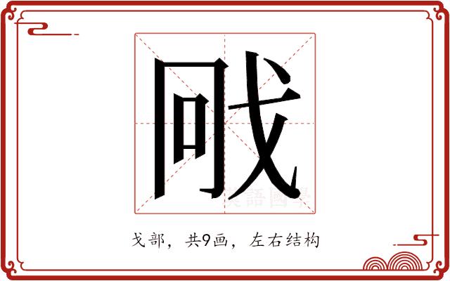 𭟳的部首图片