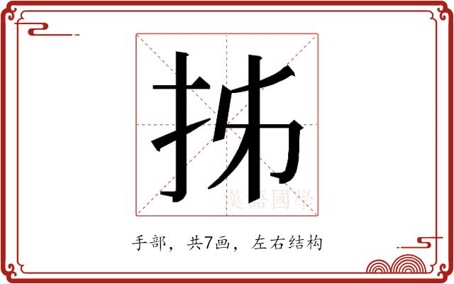 𭠒的部首图片