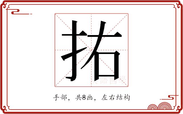 𭠗的部首图片