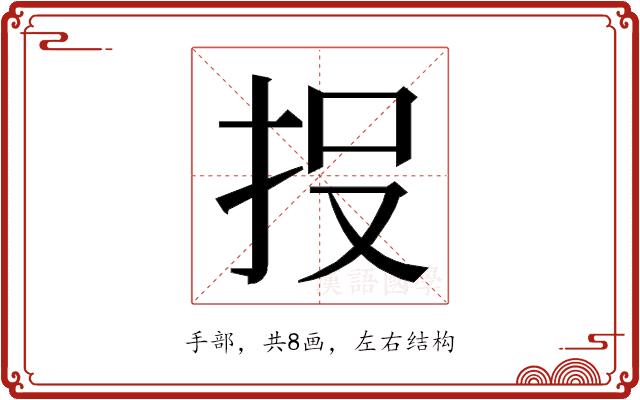 𭠘的部首