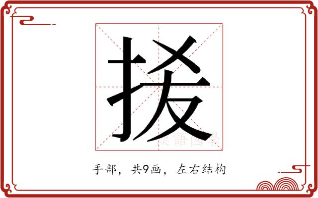 𭠮的部首图片